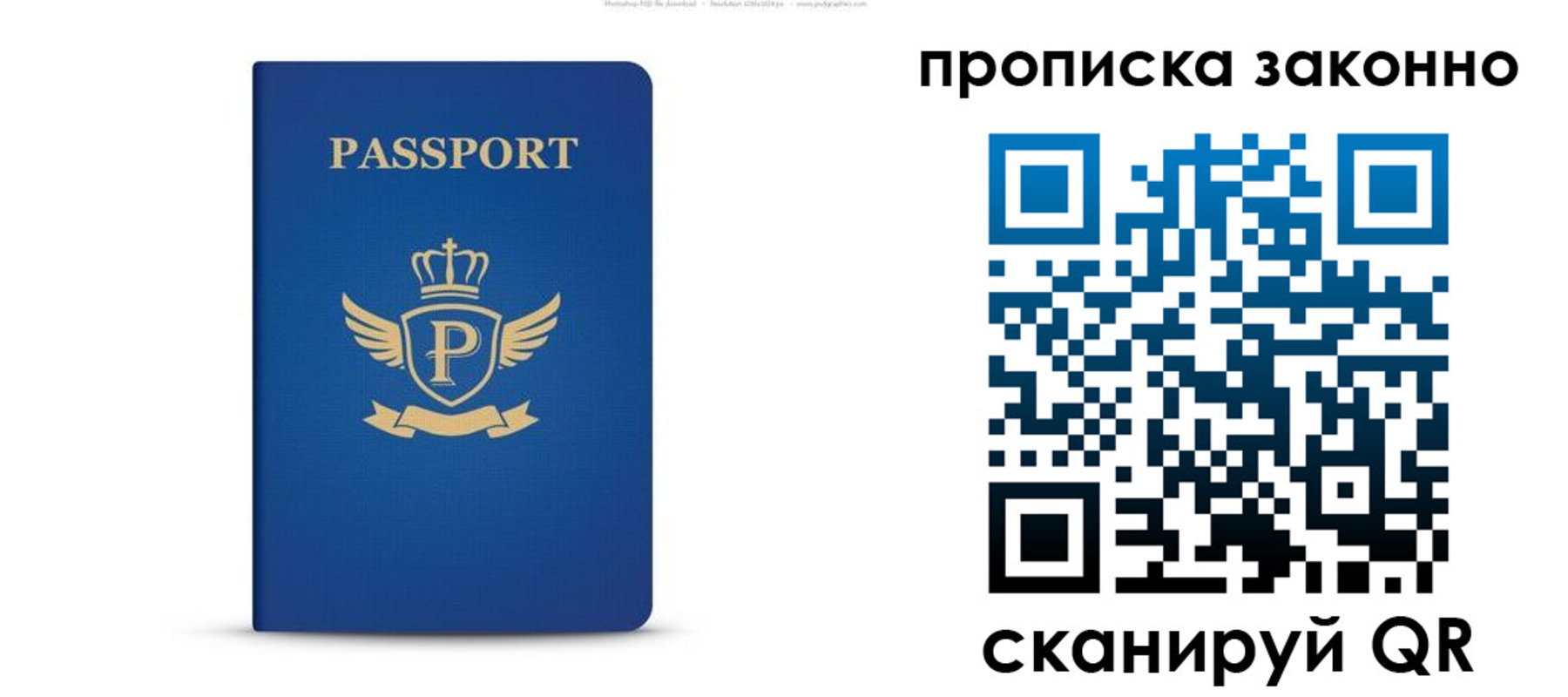 временная прописка в Старом Осколе