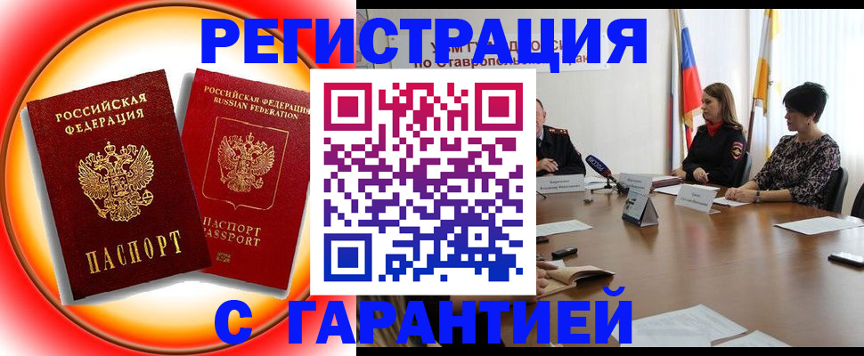 миграционный учет в Старом Осколе