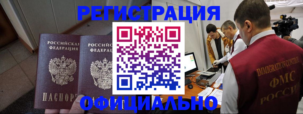 временная регистрация 2025 в Старом Осколе