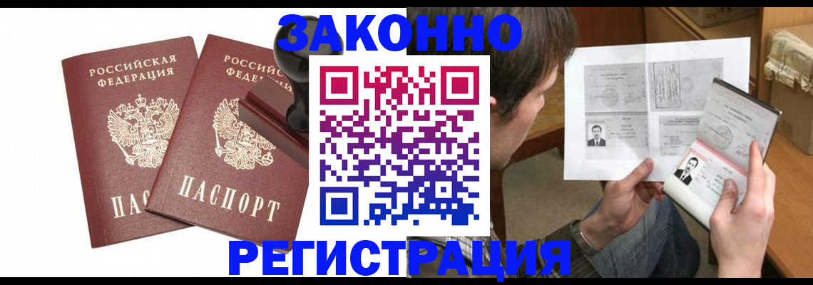 временная регистрация собственник в Старом Осколе