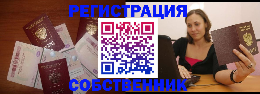 временная регистрация в квартире в Старом Осколе