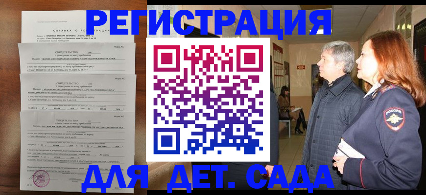 регистрация для дет. сада в Старом Осколе